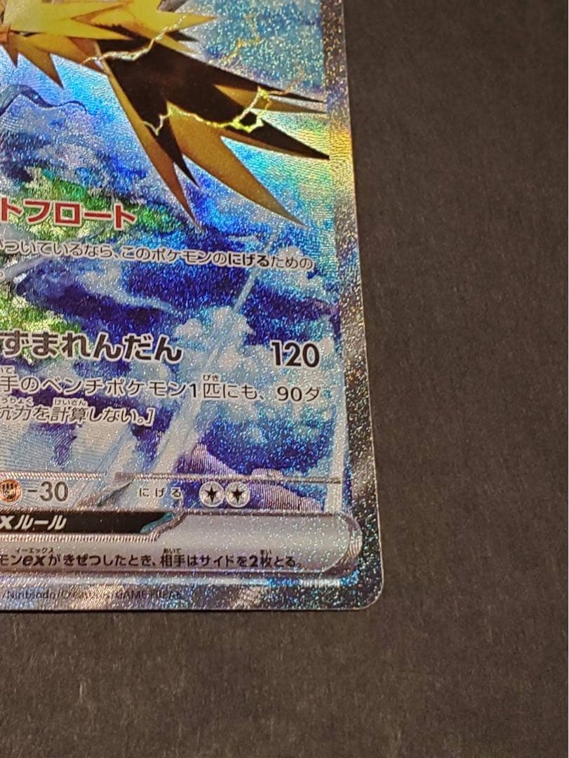 ト*キ様 サンダーex SAR sv2a 204/165ポケモンカード151