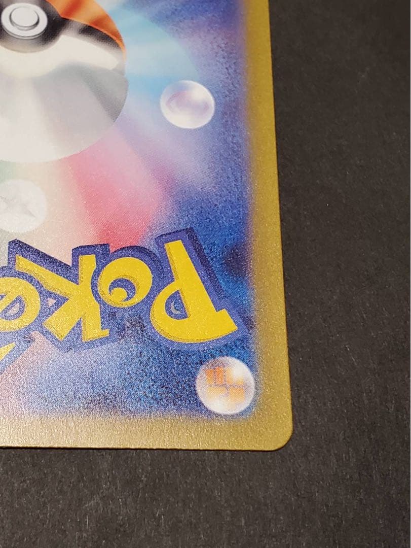 ト*キ様 サンダーex SAR sv2a 204/165ポケモンカード151