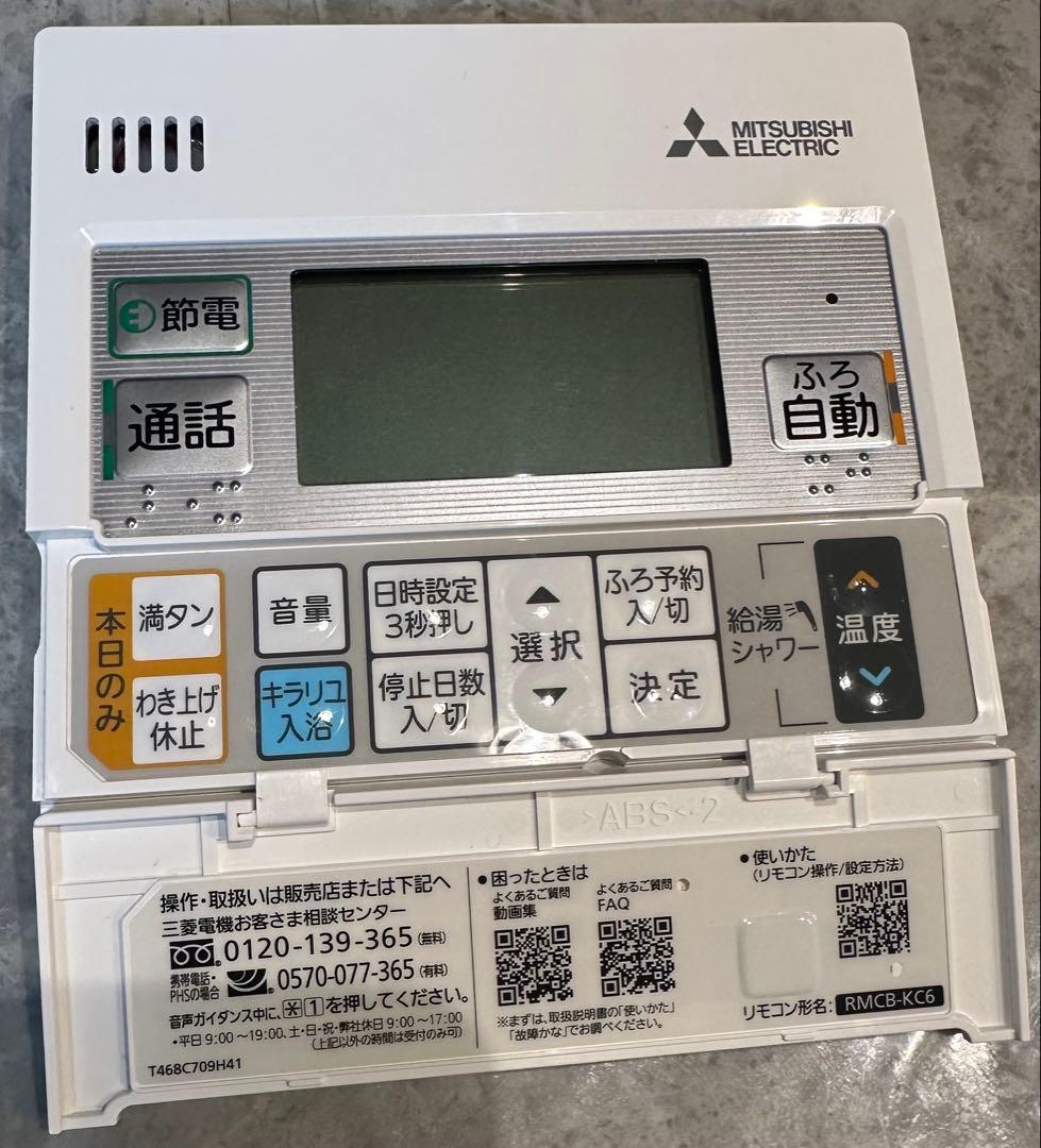 三菱エコキュートリモコンRMCB-KC6