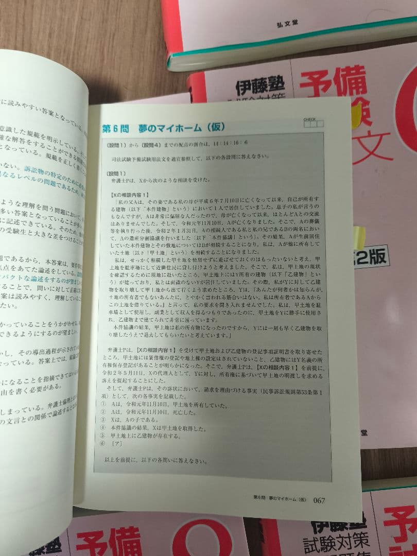 伊藤塾 試験対策講座　論文合格