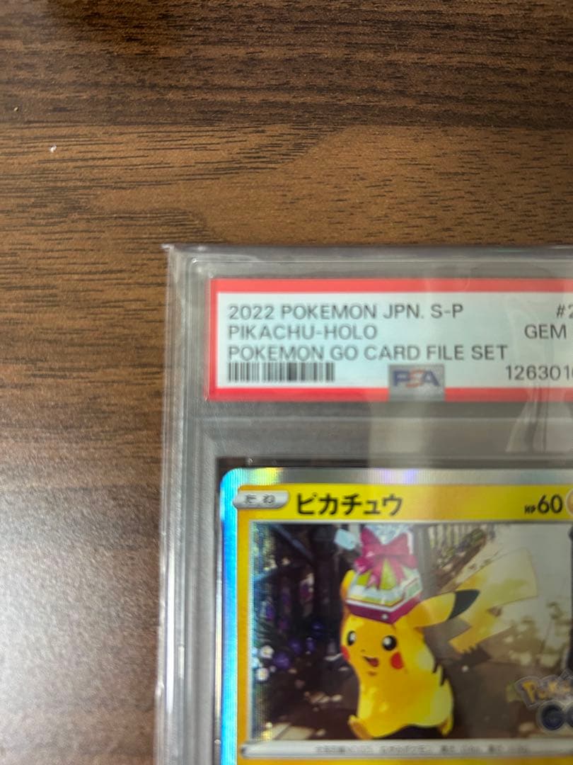 PSA10】ピカチュウ プロモ おとどけギフト
