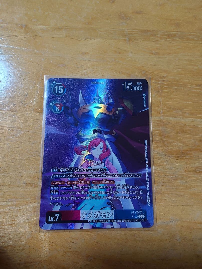 デジモンカード　オメガモン　パラレル