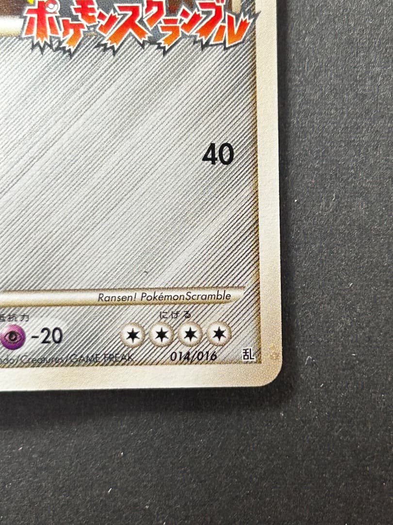 ポケカ　乱戦！スクランブル　トリテプス014/016