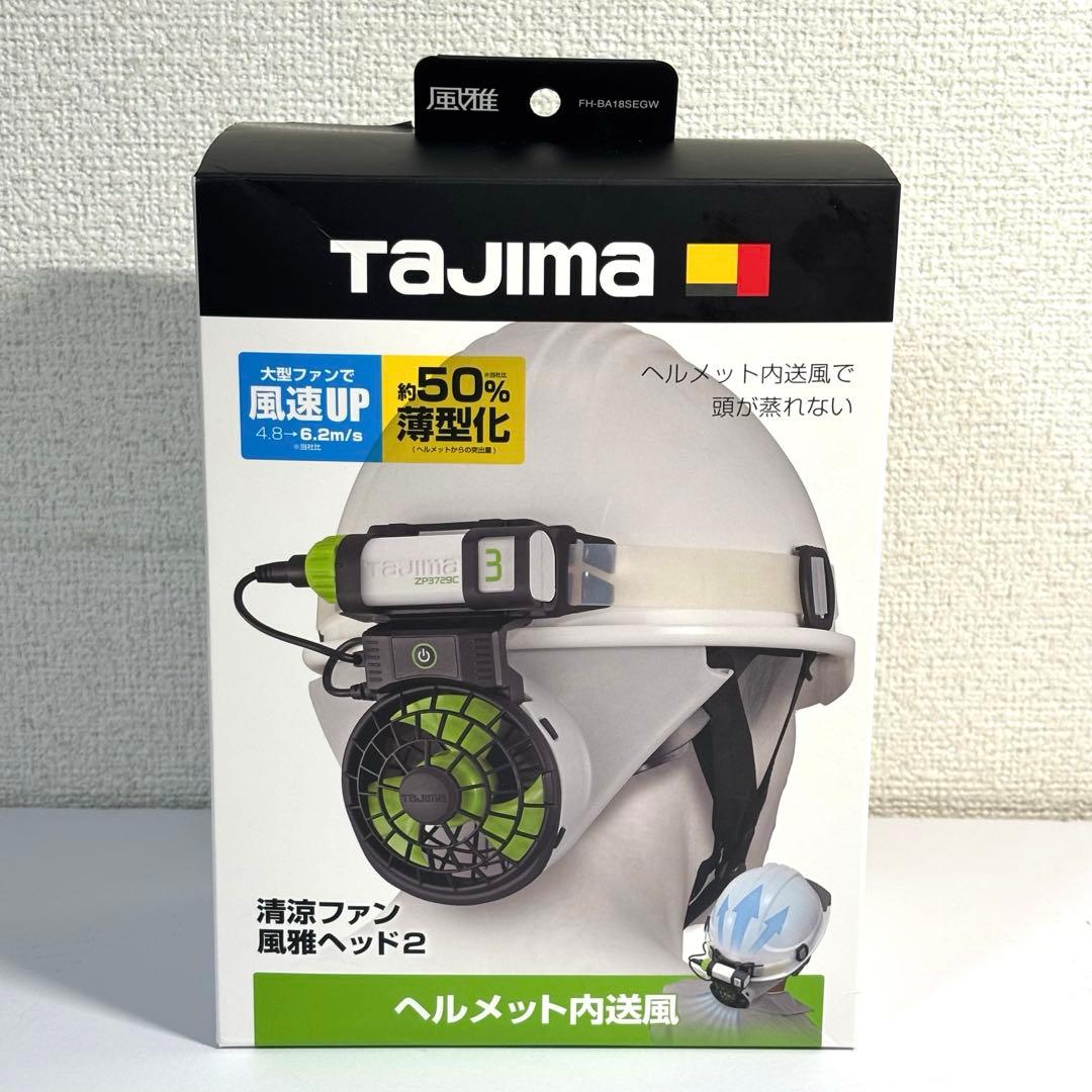 清涼ファン風雅ヘッド2 フルセット FH-BA18SEGW