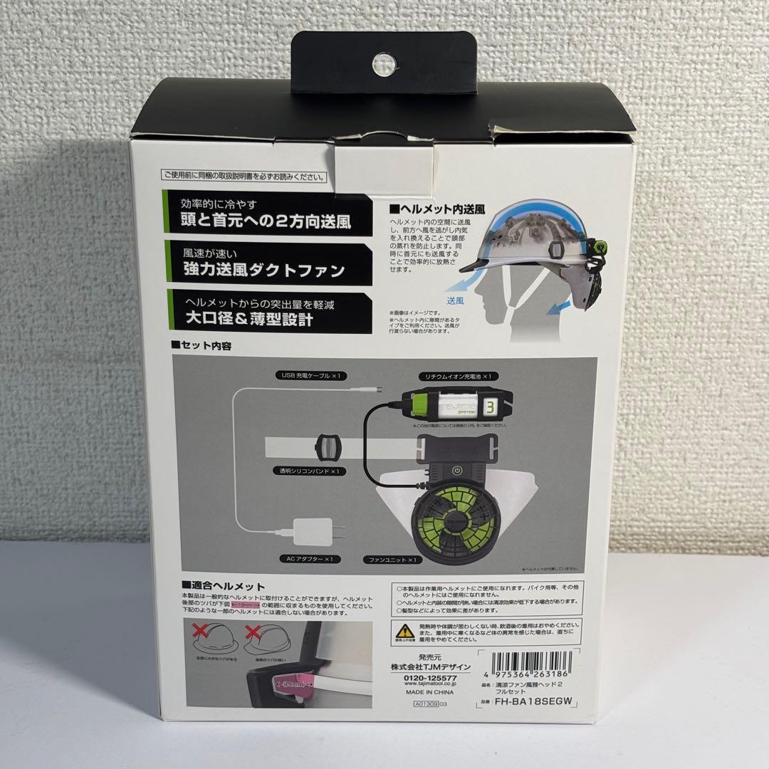 清涼ファン風雅ヘッド2 フルセット FH-BA18SEGW