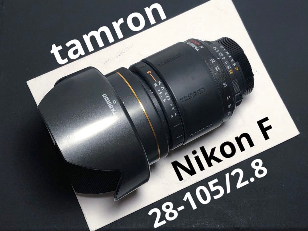 tamron 28-105mm f2.8 176D Nikon Fマウント