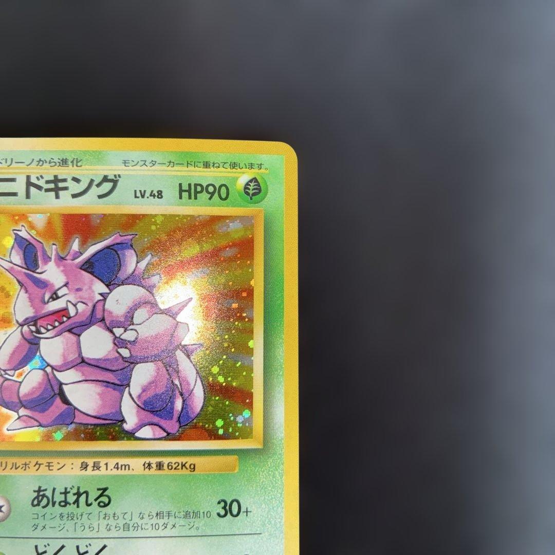 極美品　ニドキング　旧裏面　キラ
