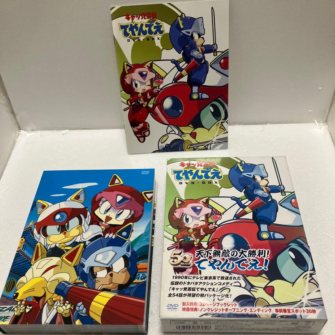 （即日発送）キャッ党忍伝てやんでえ DVD-BOX 期間限定版