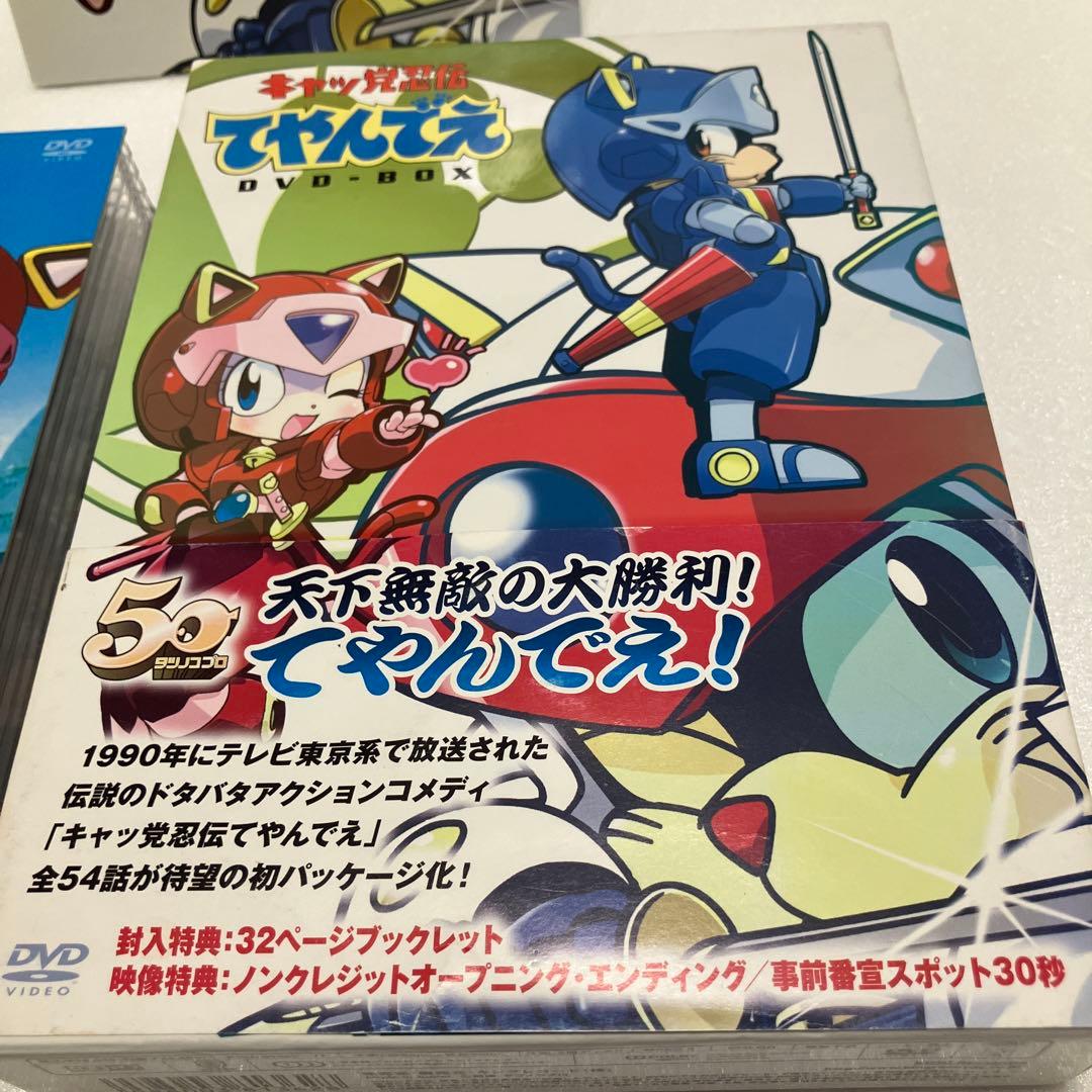 （即日発送）キャッ党忍伝てやんでえ DVD-BOX 期間限定版