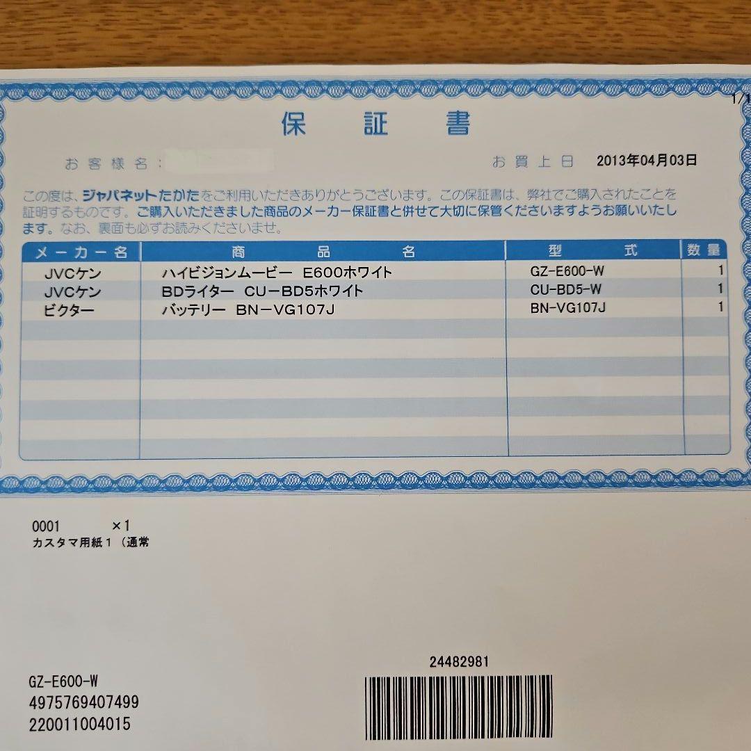 『美品』JVC GZ-E600　Everioビデオカメラ・BDライター付き