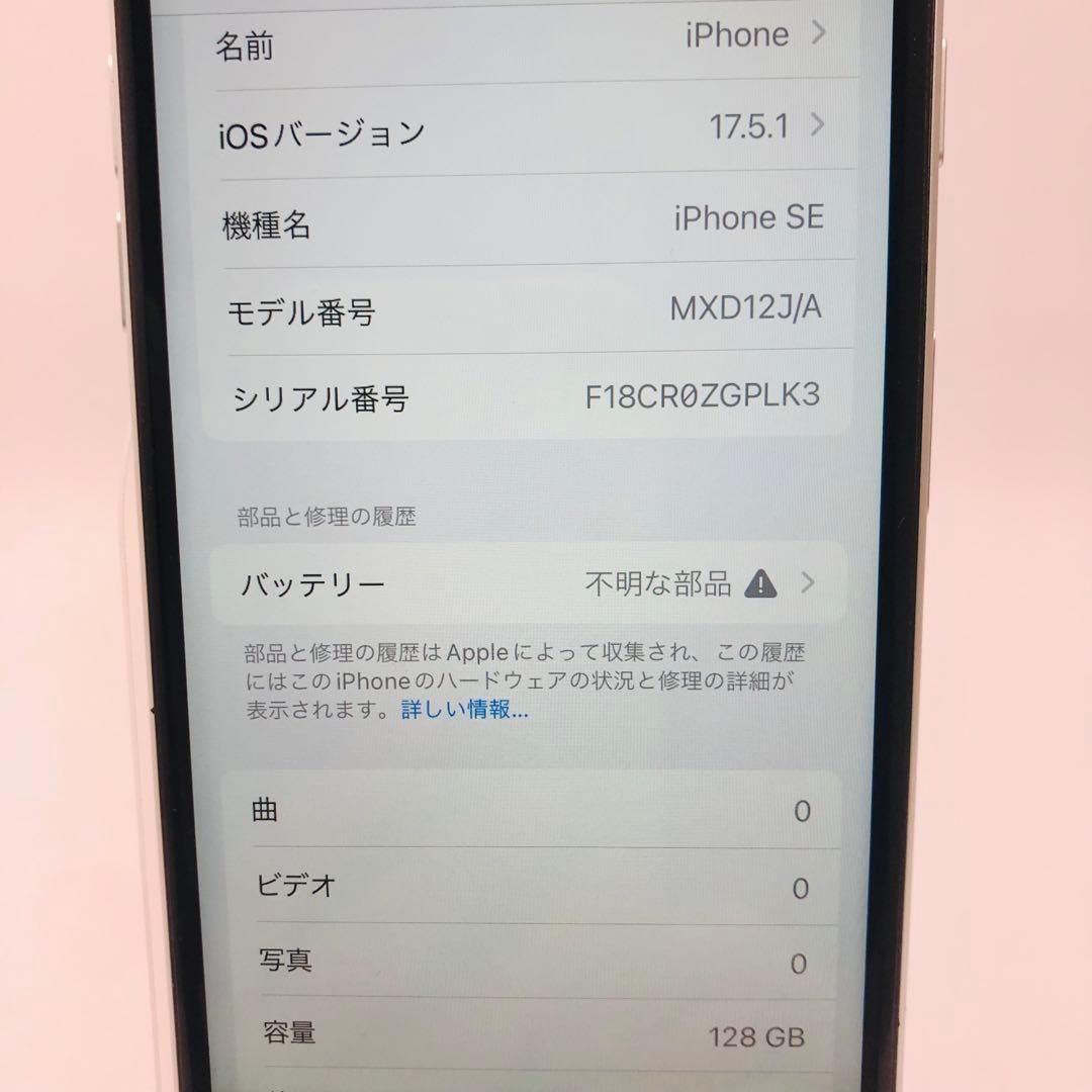 iPhoneSE2 第2世代 128GB SIMフリー ホワイト 新品電池