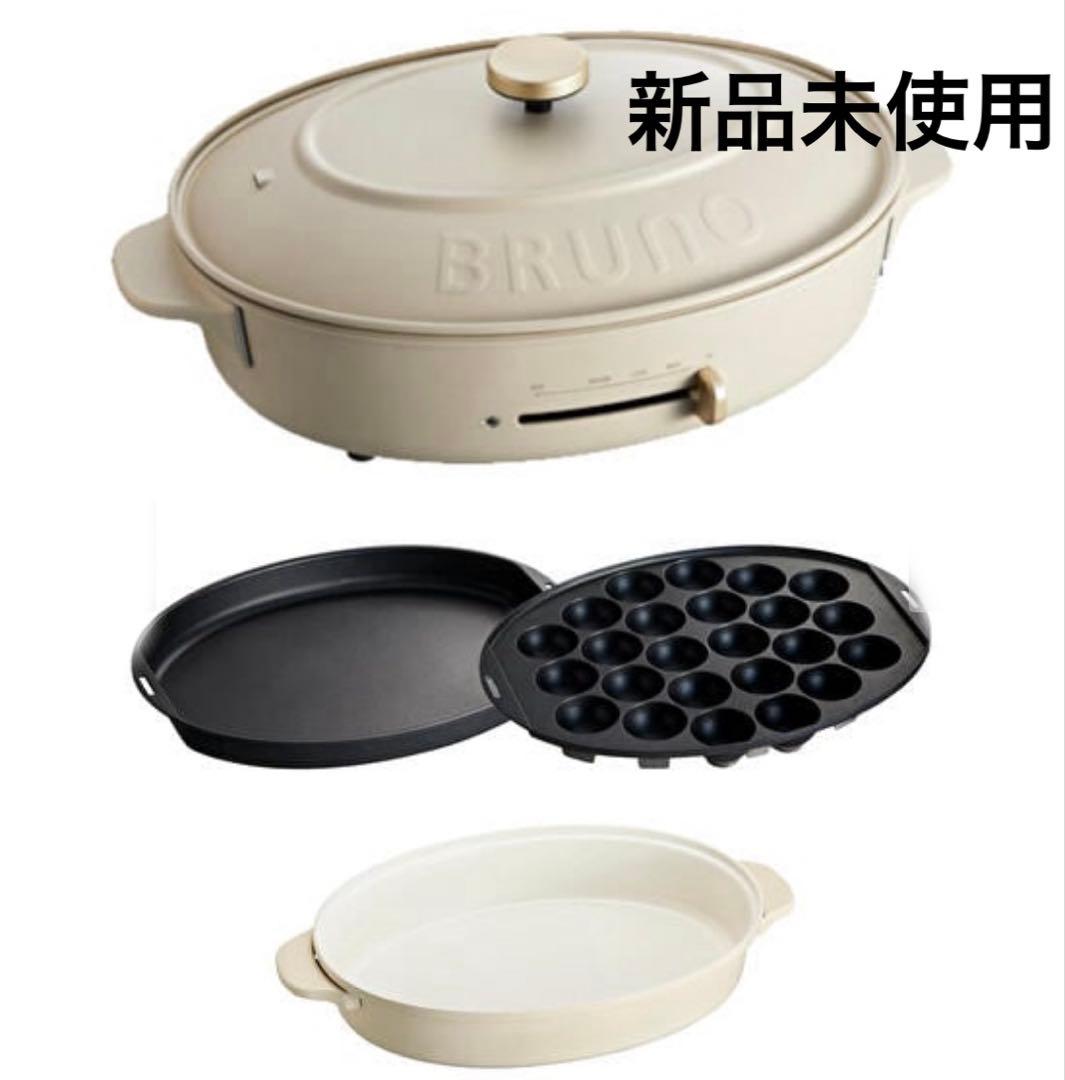 新品未使用 BRUNO crassy+ オーバル ホットプレート BOE053