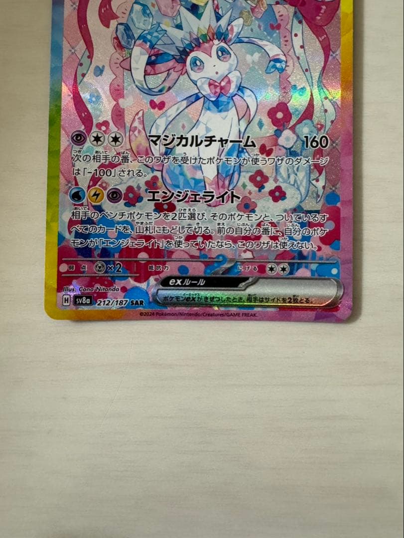 ニンフィアex sar 最安値