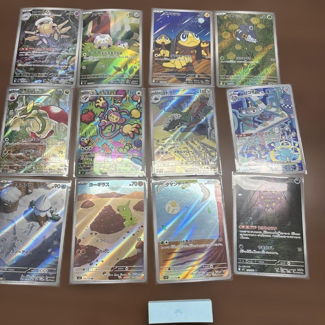 ましまろ様リクエストポケカar12枚バラエティセット　44〜48