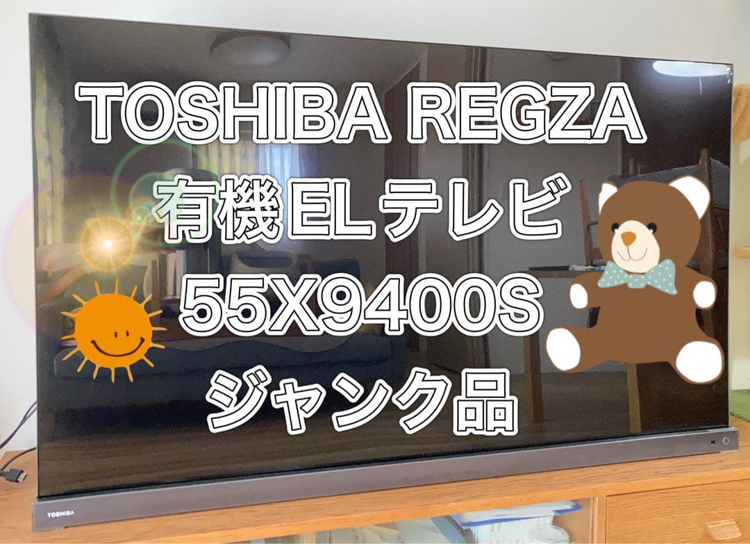 【最終値下げ】TOSHIBA REGZA 有機ELテレビ 55型 ジャンク品