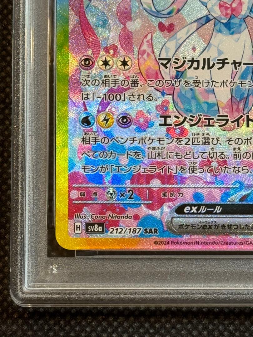 ニンフィアex sarテラスタルフェスex psa10