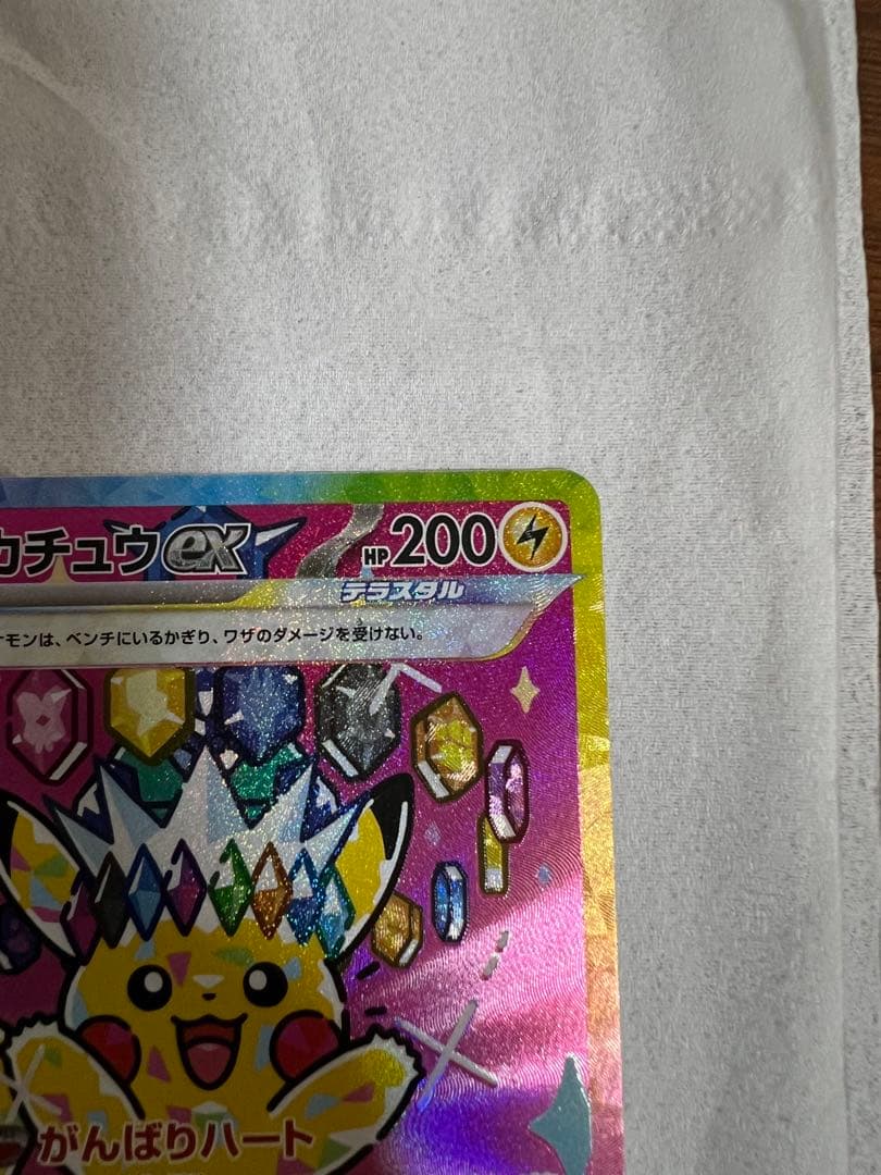 ピカチュウ ex SAR MEGAドリーム