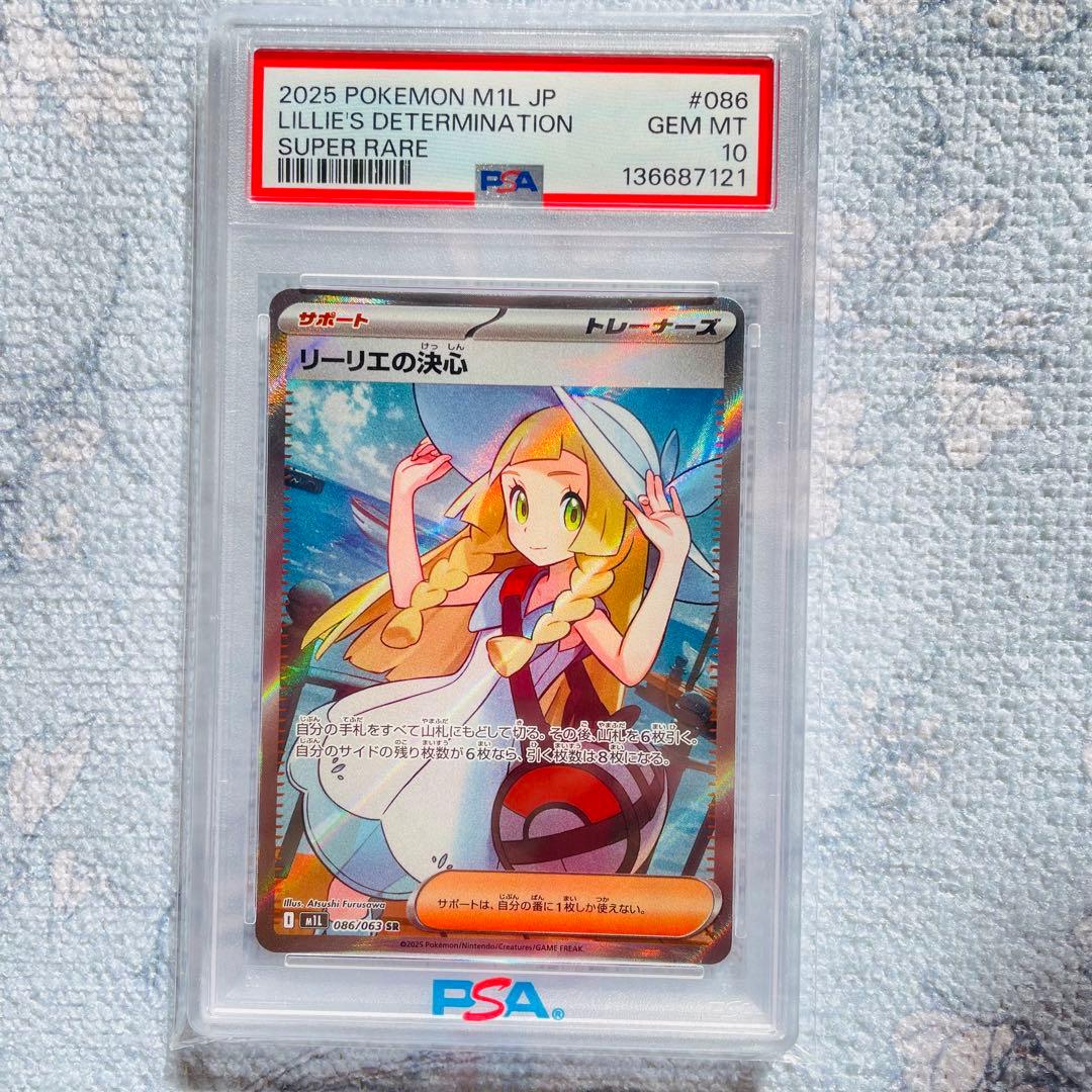 リーリエの決心　sr psa10