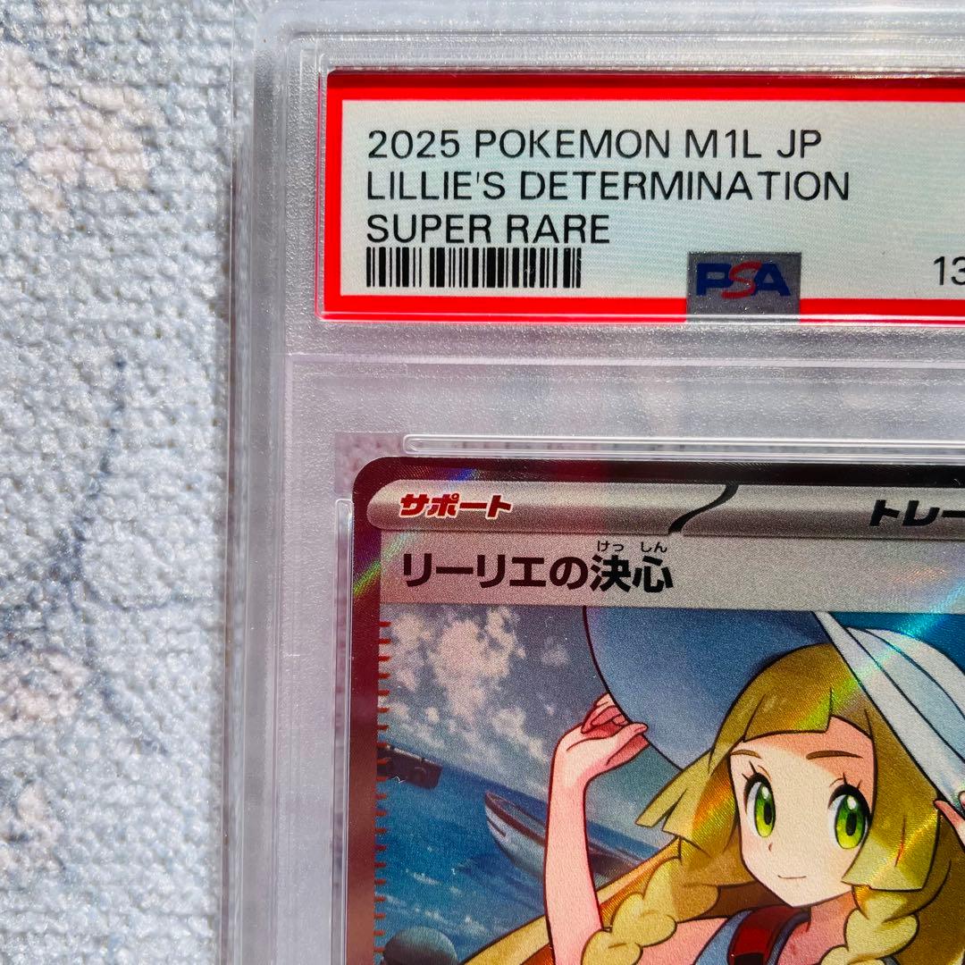 リーリエの決心　sr psa10