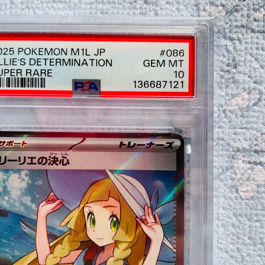 リーリエの決心　sr psa10