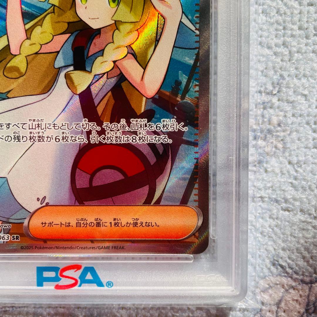 リーリエの決心　sr psa10