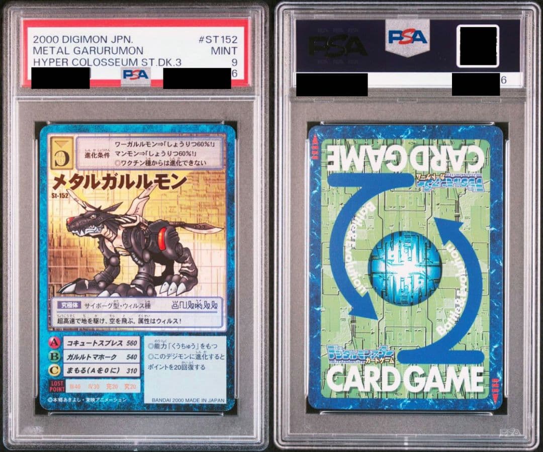 旧デジモンカード ウォーグレイモン メタルガルルモン PSA セット