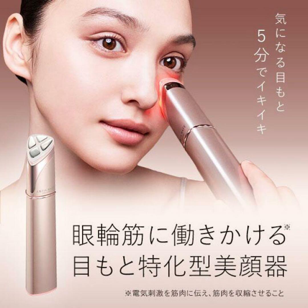 アクシージア アクシージアメイト フォーアイズ エッセンスシート付 目元用美顔器