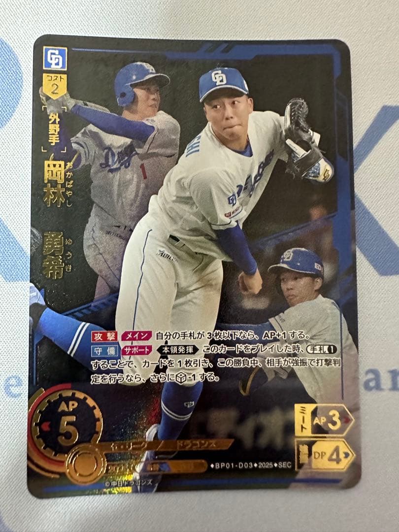 猛*り様 ドリームオーダー 岡林勇希 SEC