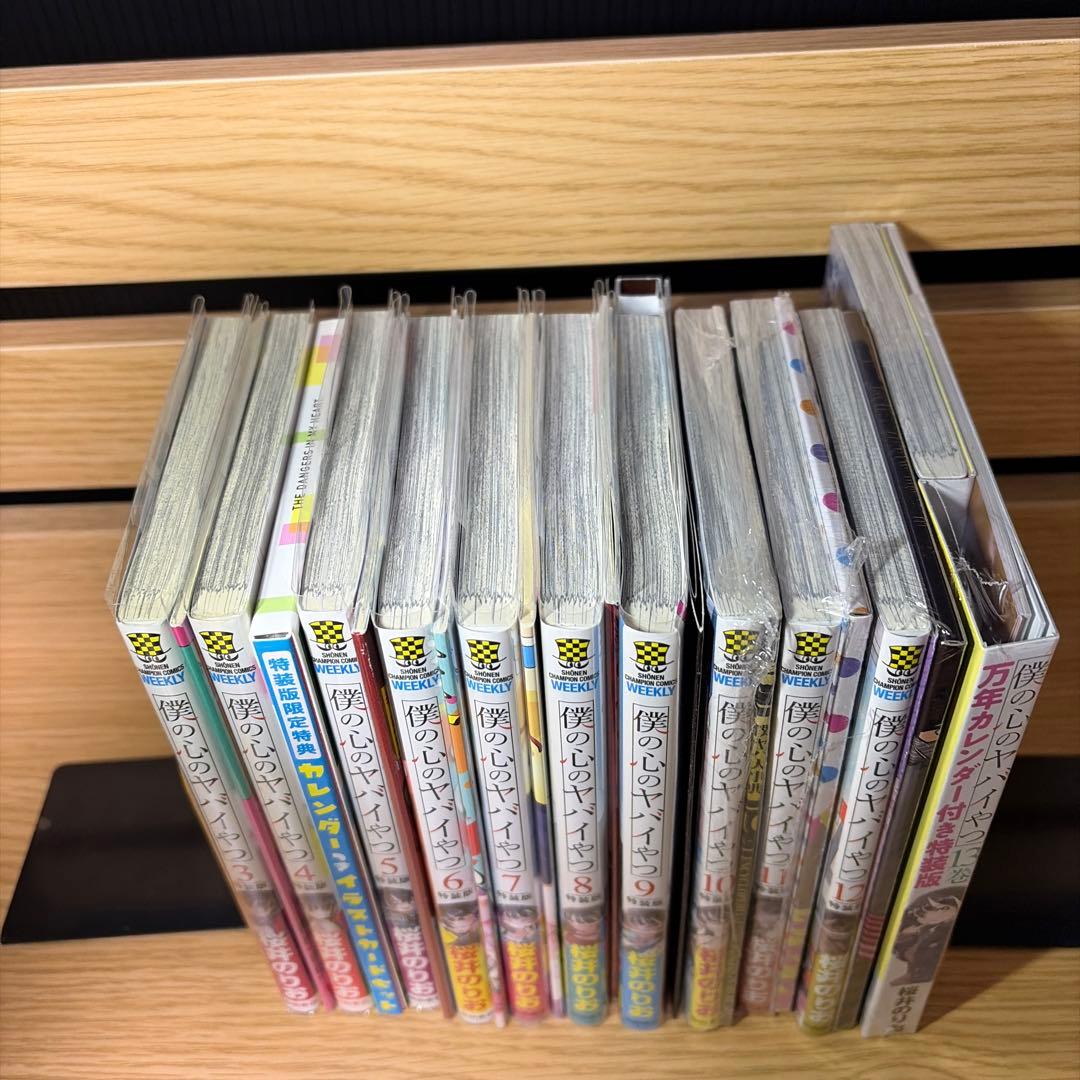 僕の心のヤバイやつ 特装版セット