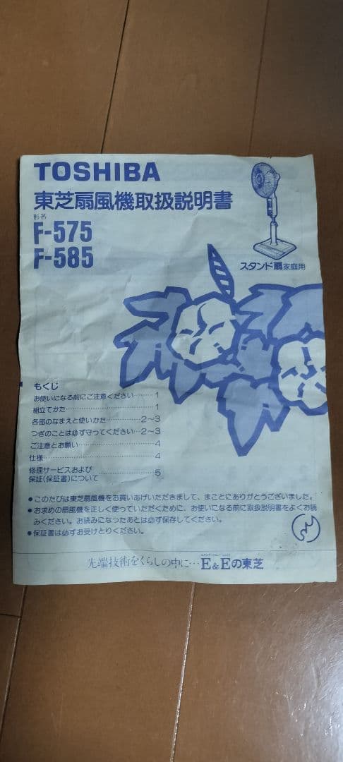 東芝大型扇風機Ｆ５７５Ｇ