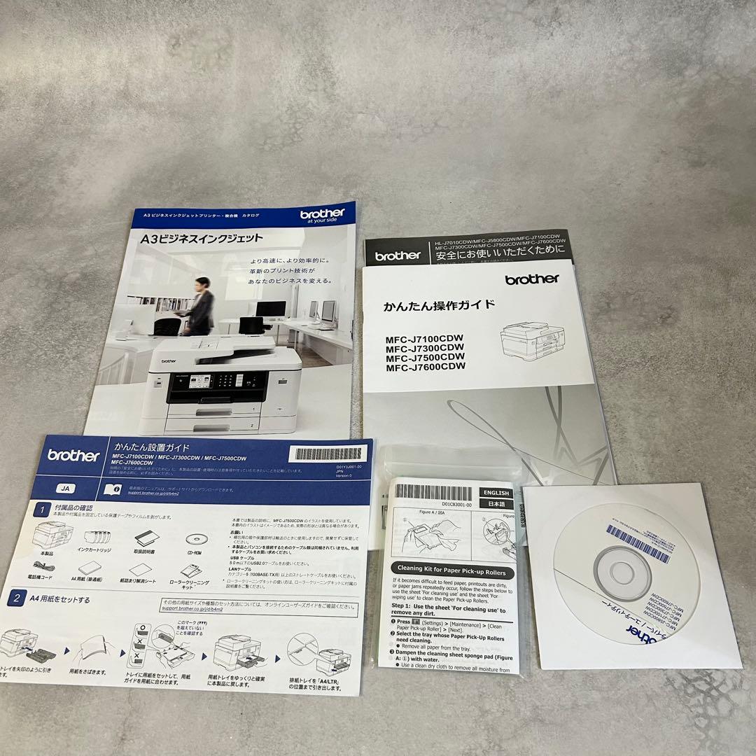 A3対応　ブラザー　MFC-J7300CDW 複合機　コピー機　業務用