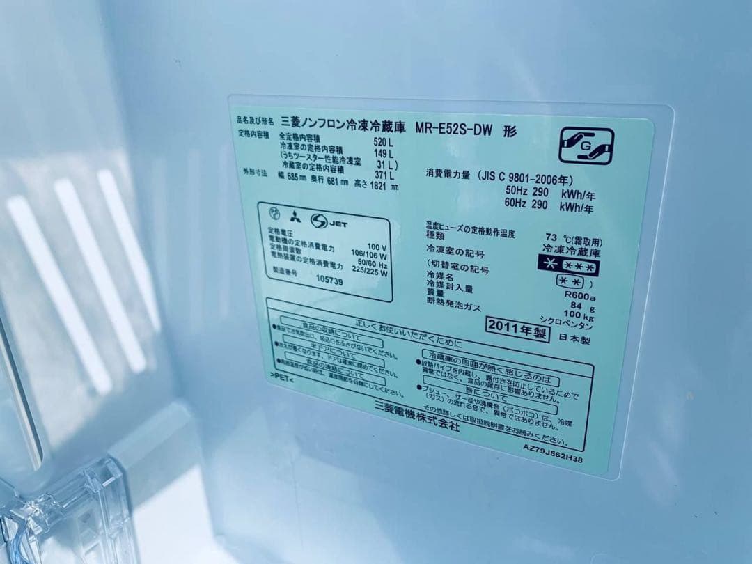 ①✅三菱ノンフロン冷凍冷蔵庫✅ ✅MR-E52S-DW✅送料設置無料
