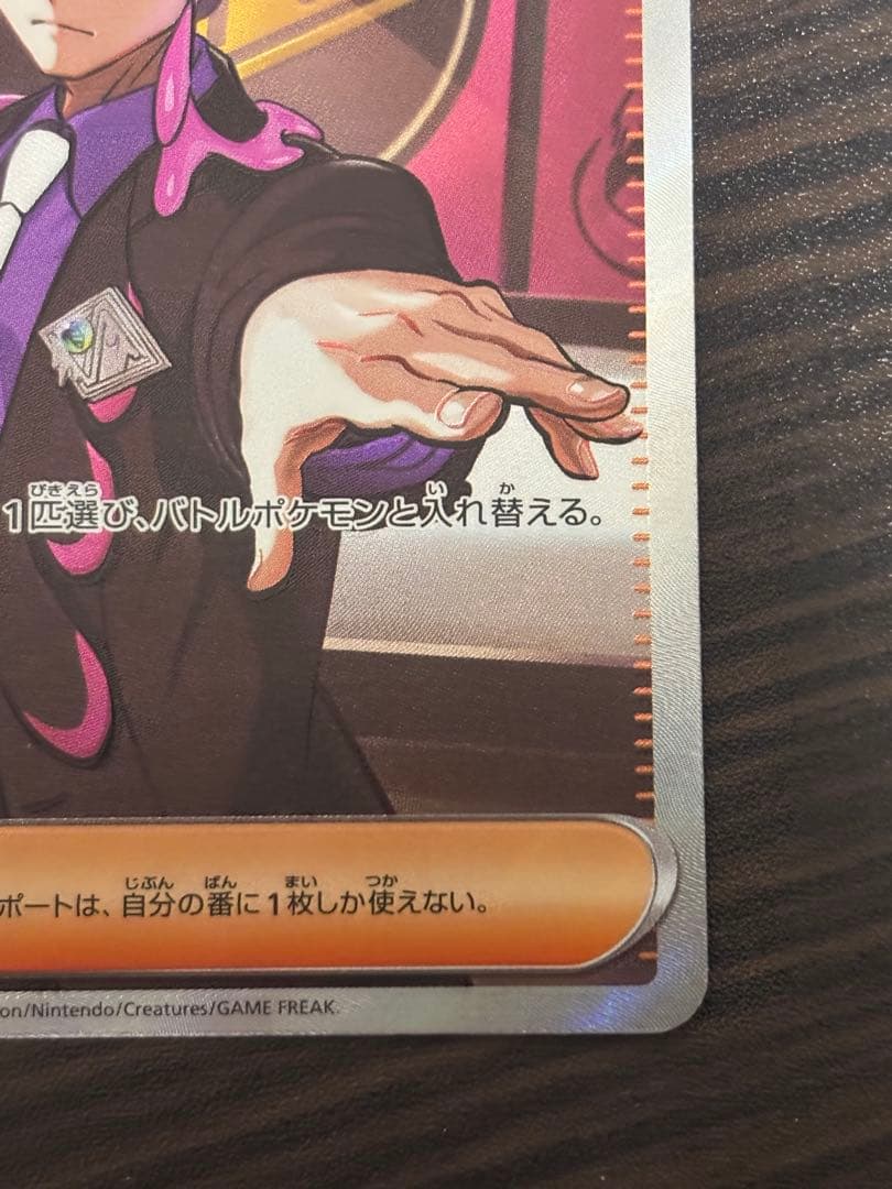 ボスの指令 サポートカード 760/042