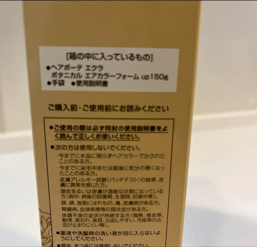 ヘアボーテ エクラ ボタニカルエアカラーフォームupライトブラウン150g×3本