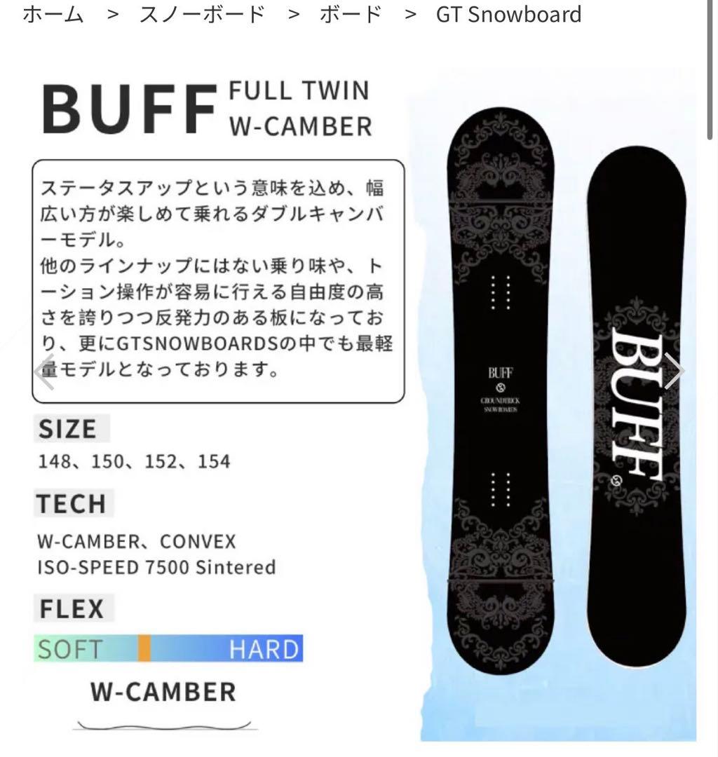 【即日発送】BUFF GT board ブラック　152