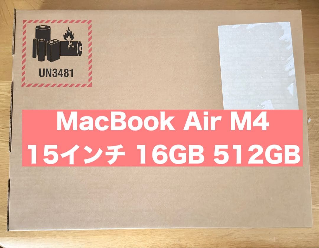 新品未開封 MacBook Air M4 16GB 512GB 15インチ