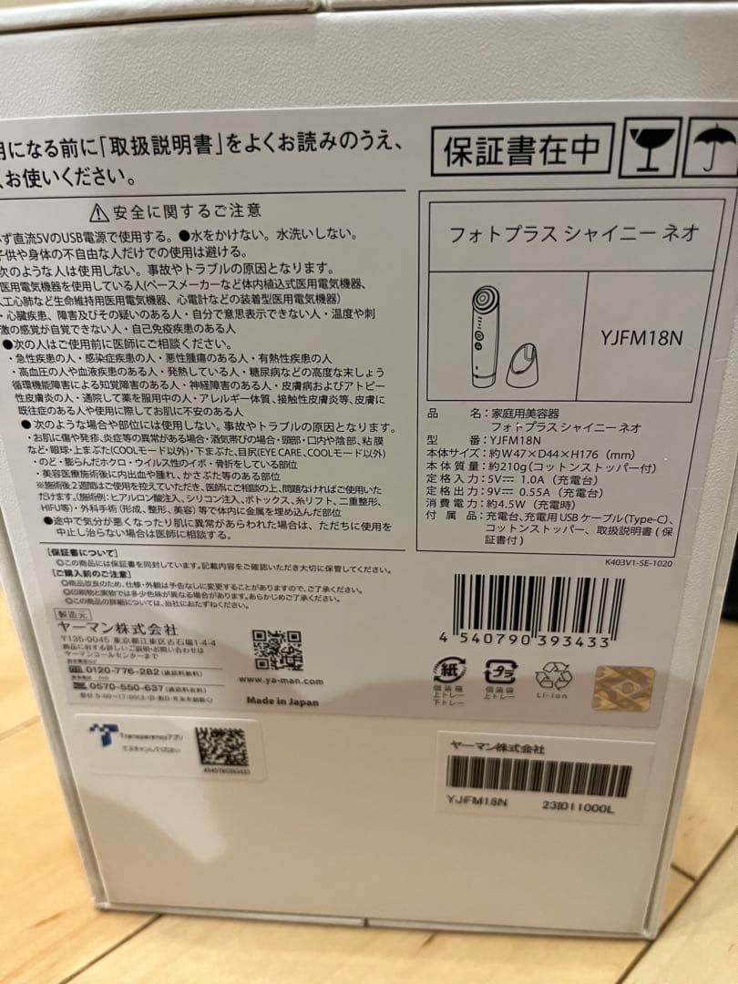 なおYAMAN フォトプラスシャイニーネオ