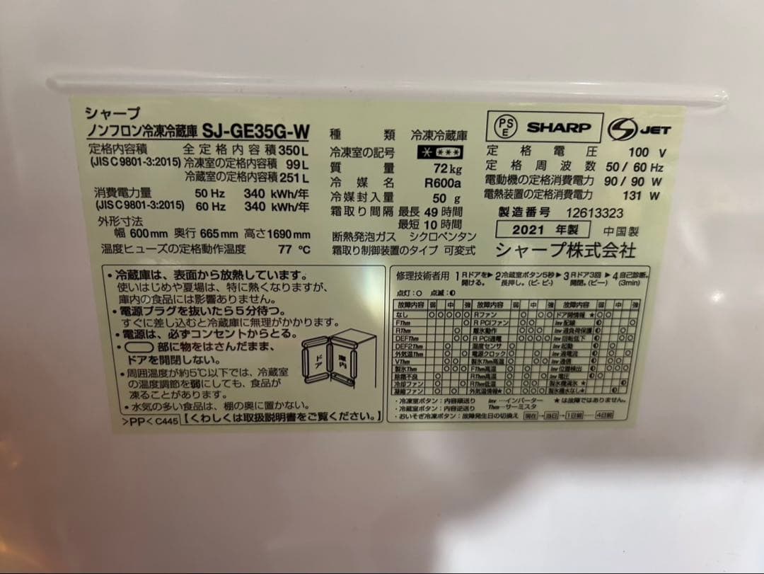 設置送料込！SHARP 冷蔵庫 SJ-GE35G-W 2021年製 どっちもドア