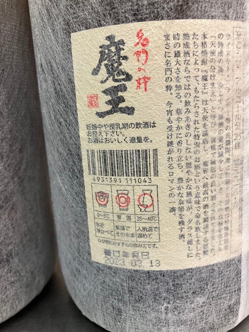 『村尾 魔王 』1,800㎖●2本焼酎セット⚫︎金曜日までの商品となります