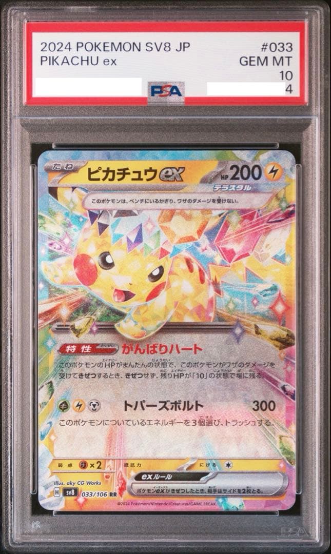 【PSA10】 ピカチュウ　シャリタツ　セット　ポケモンカードゲーム