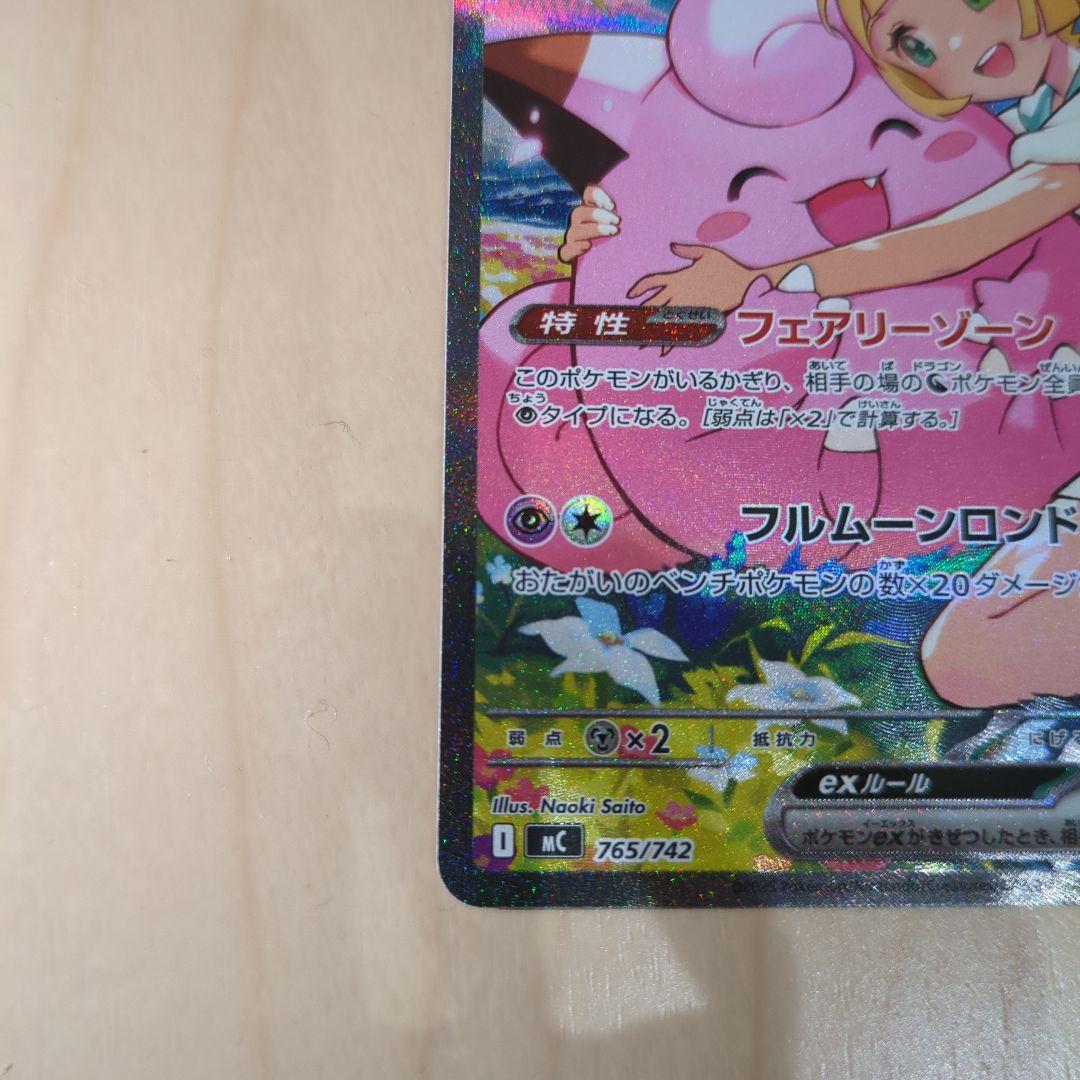 リーリエのピッピex SARスタートデッキ100