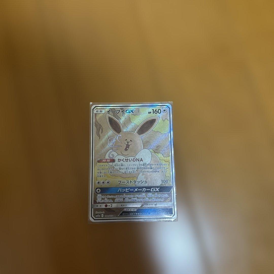 イーブイGXSRポケモンカード