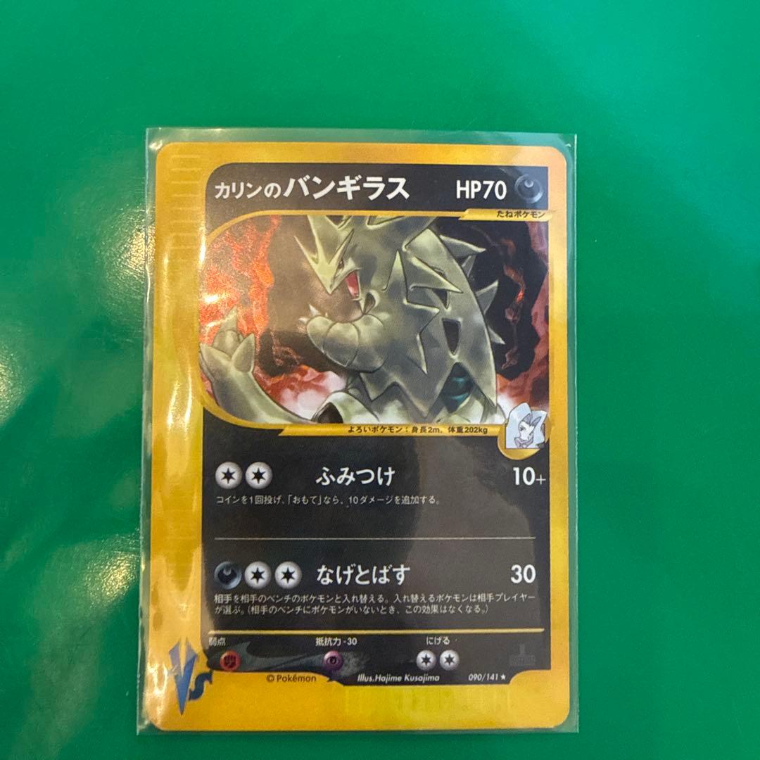 カリンのバンギラス ★ ポケモンカード★VS 090/141