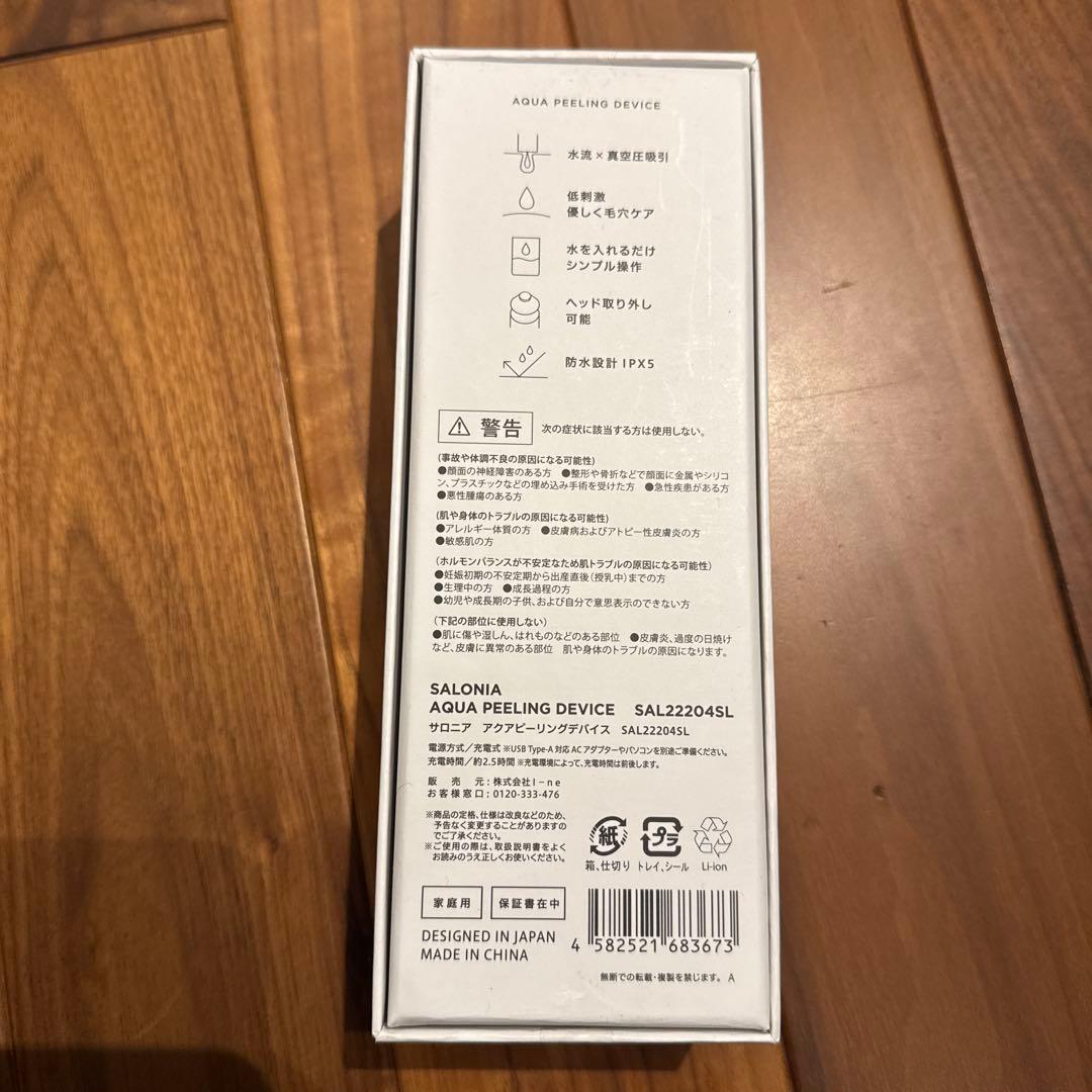 未使用新品‼️SALONIA サロニア アクアピーリングデバイス
