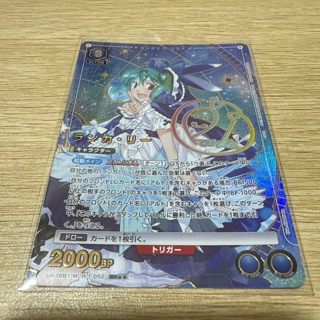 ユニオンアリーナ　ランカ・リー SR パラレル 星2 ローダー付き