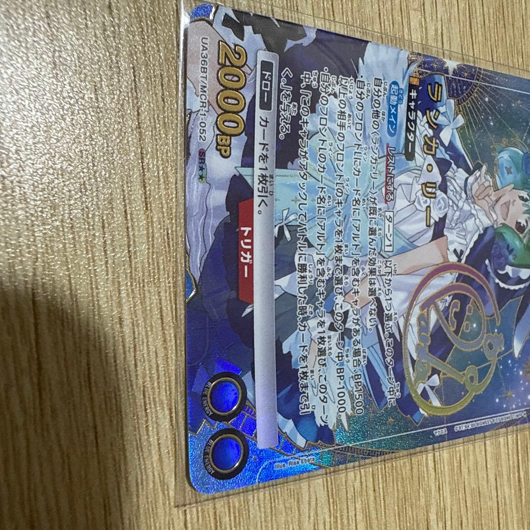 ユニオンアリーナ　ランカ・リー SR パラレル 星2 ローダー付き