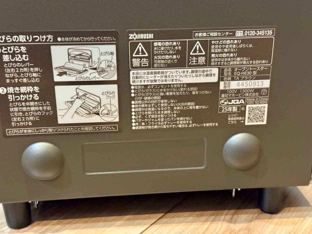 象印マホービン EQ-HE30-TA オーブントースター 4枚　未使用　開梱のみ