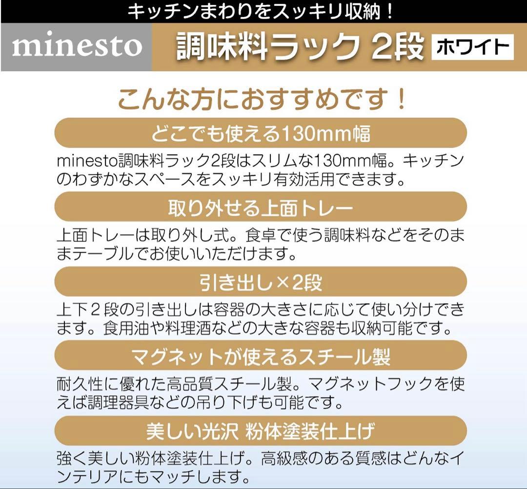 minesto 隠せる調味料ラック 2段　ホワイト