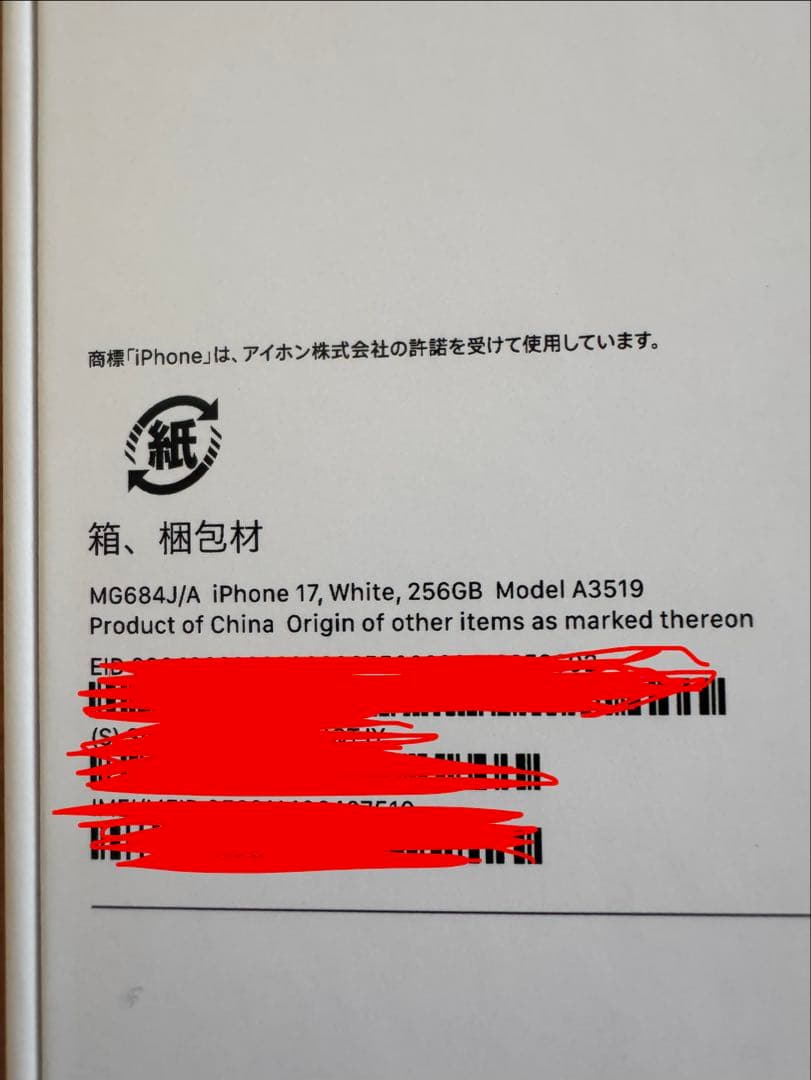 新品 未開封 simフリー Apple iPhone 17 ホワイト 256GB