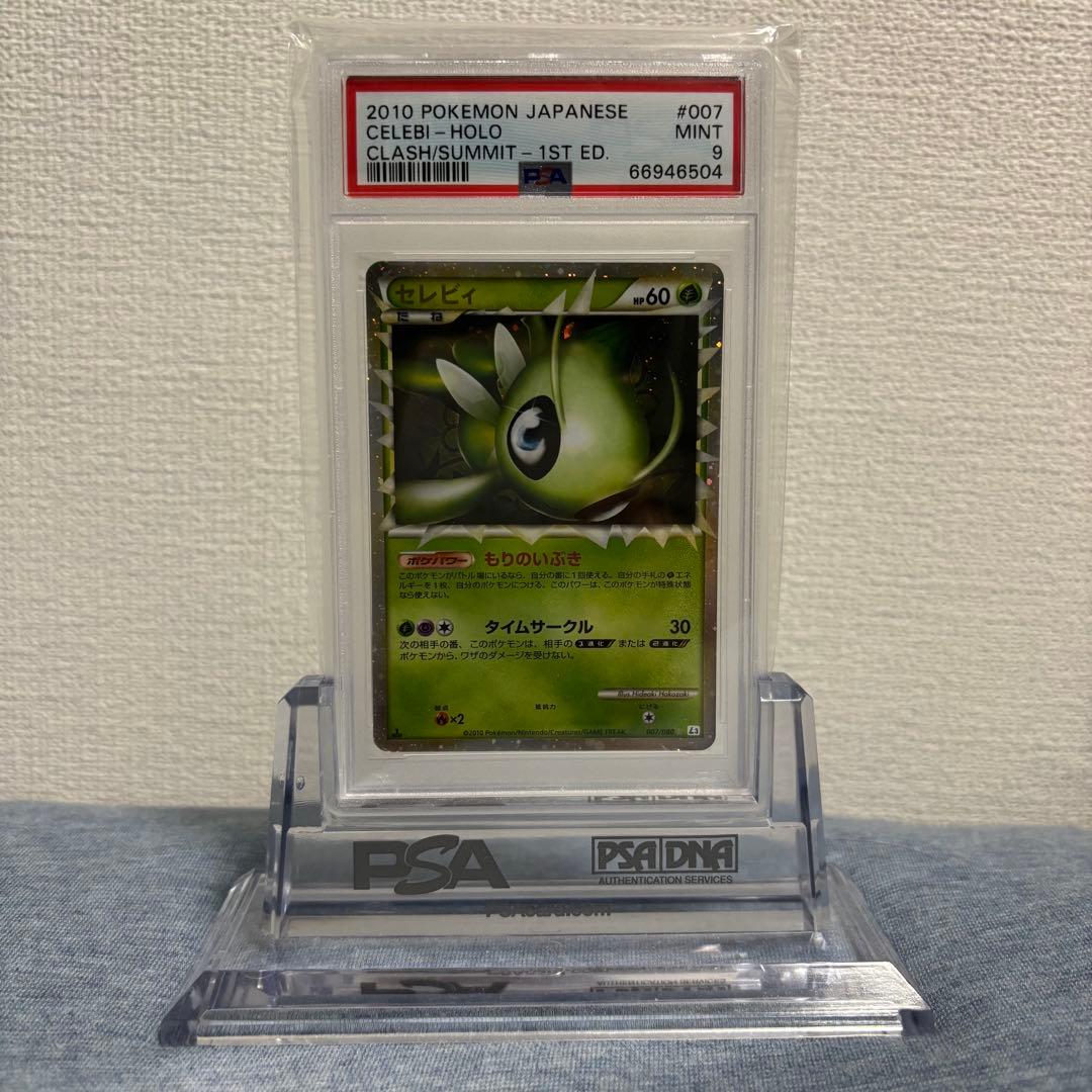 PSA9 ポケモンカード セレビィ グレート 1ST 頂上大激突 007/080